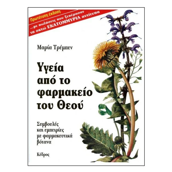 Maria Treben Health Through God's Pharmacy (Greek Edition) 117pages Book  #10066973