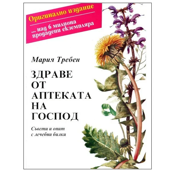 Maria Treben Health Through God's Pharmacy (Bulgarian  Edition) 95pages Book  #10066972